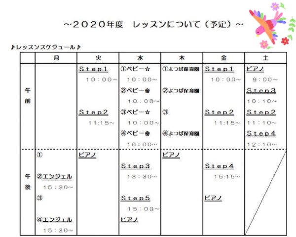 ２０２０年度レッスンについて